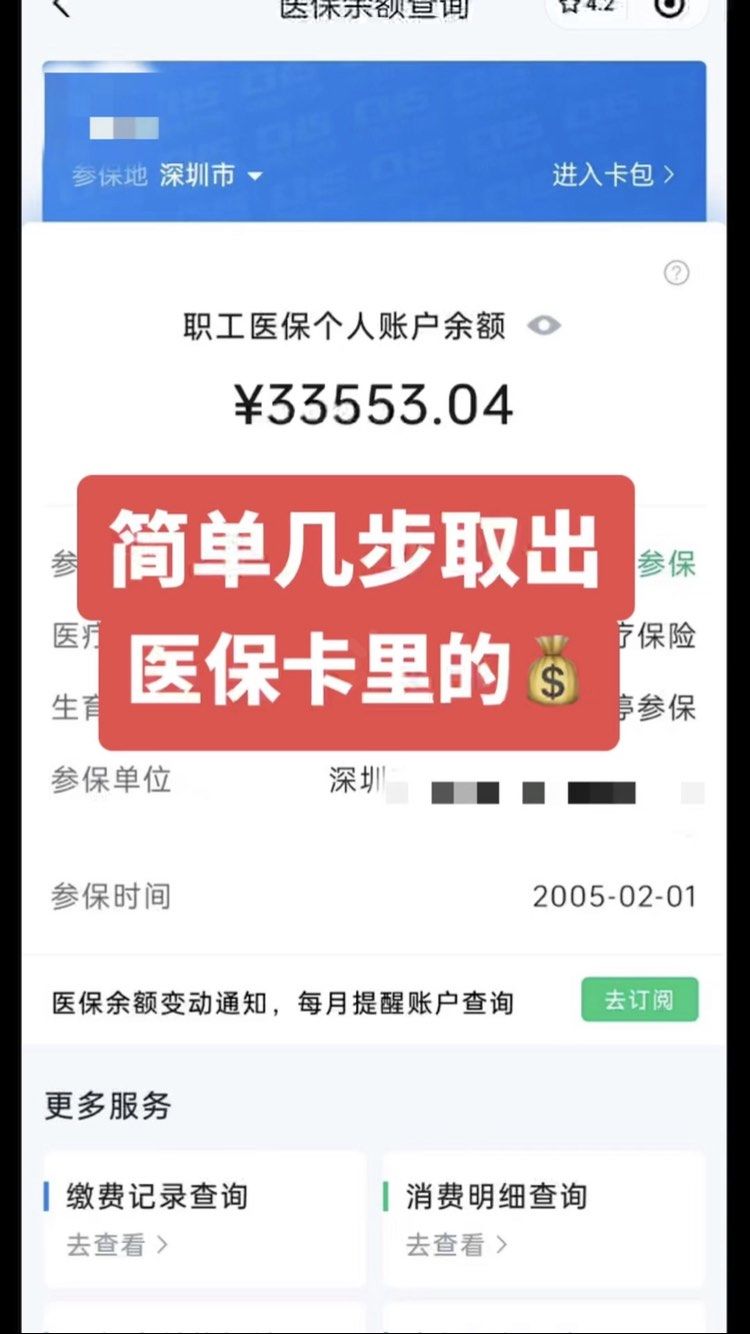 百色急用钱医保卡余额回收联系方式(医保卡余额超出3000元的部分)