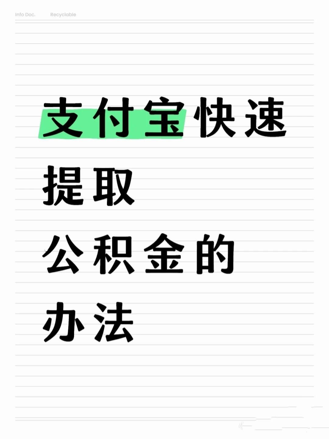 百色医保卡提取现金方法(怎样把医保卡的钱提取到微信)