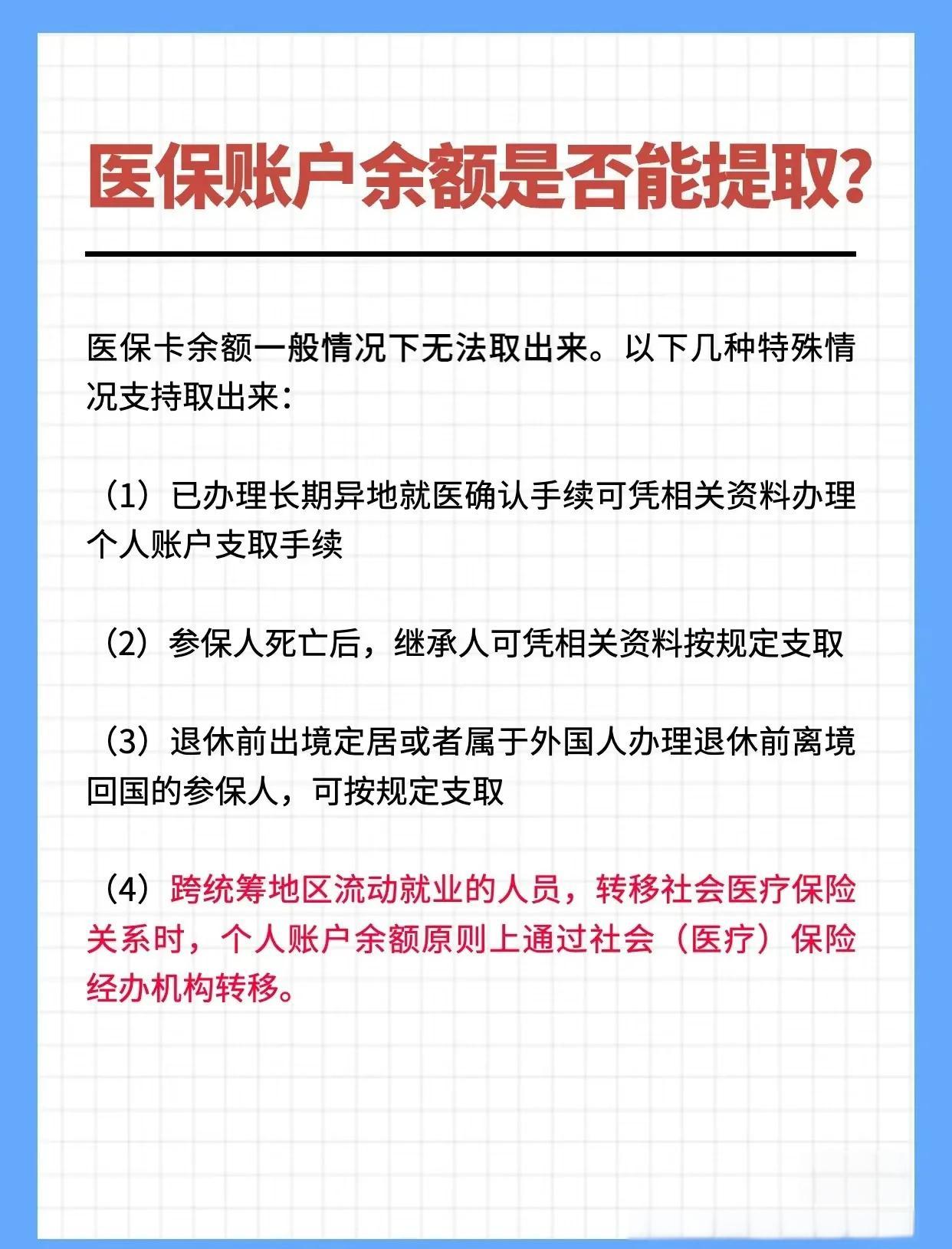 百色全国医保提取中介(全国医保提取中介官网入口)