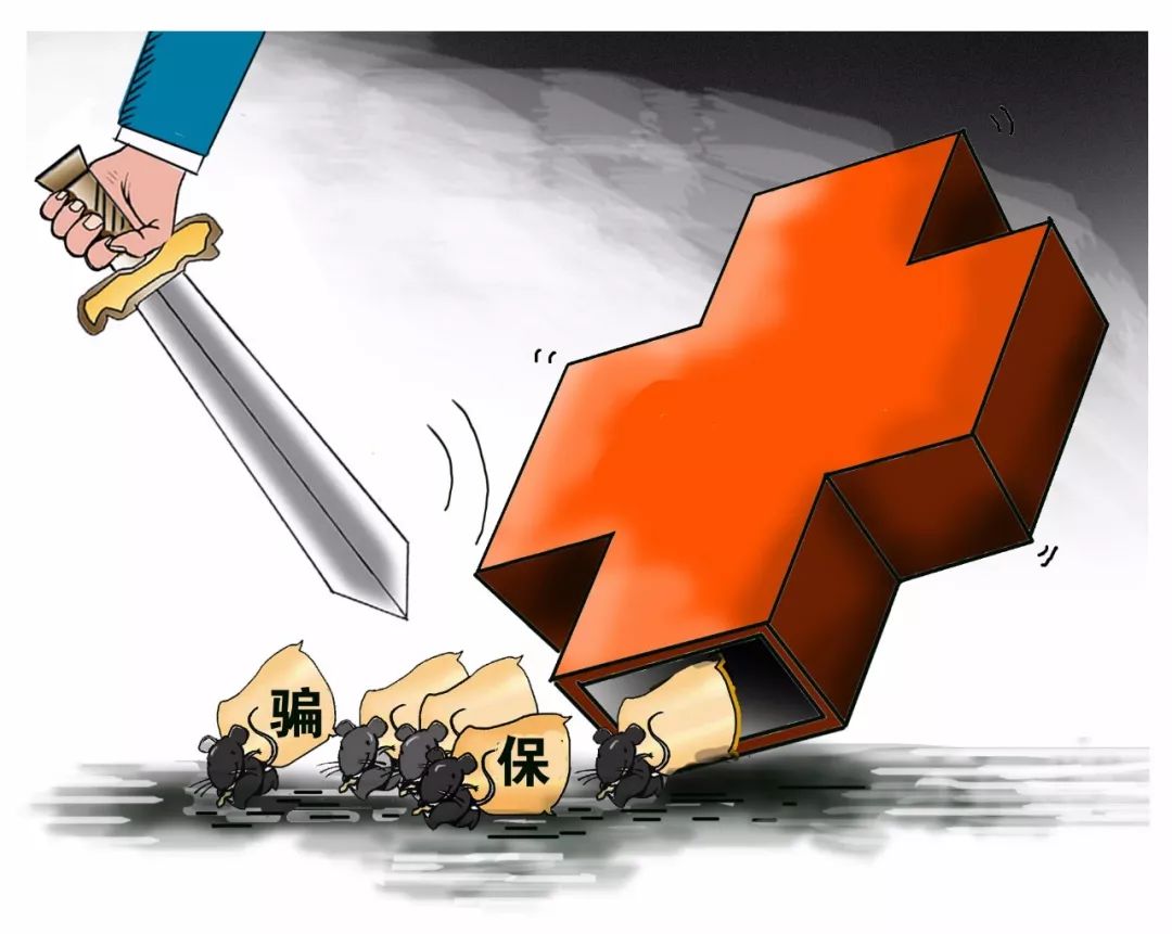 百色医保套现被骗(医保套现被骗了怎么办)