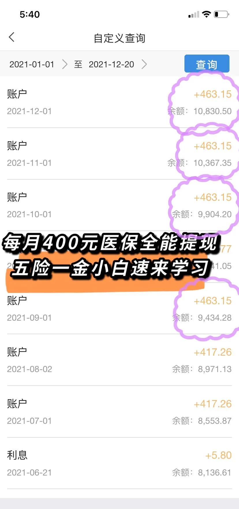 百色医保个人账户提取(医保个人账户提取多久到账)