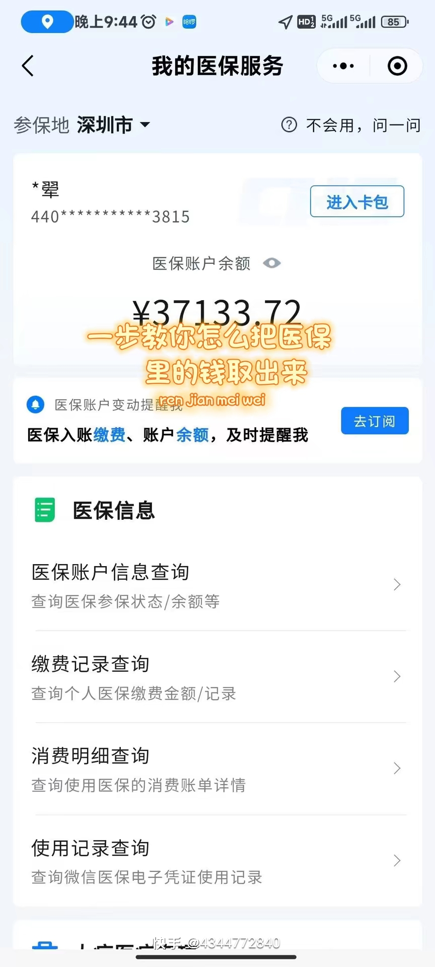 百色医保提取个人金额(医保提取个人金额多久能到)