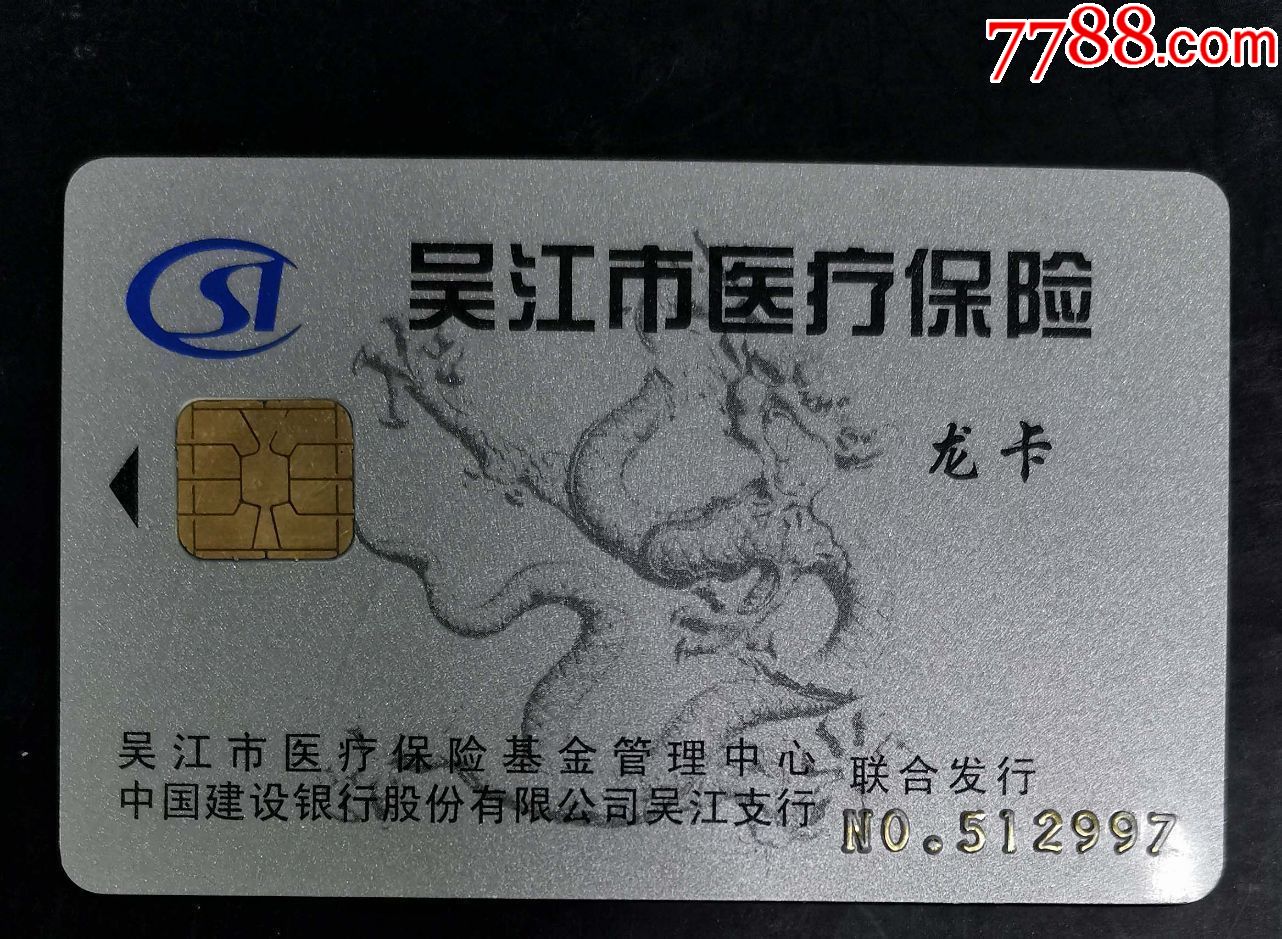 百色套医保卡回收商家(高价回收医保卡)