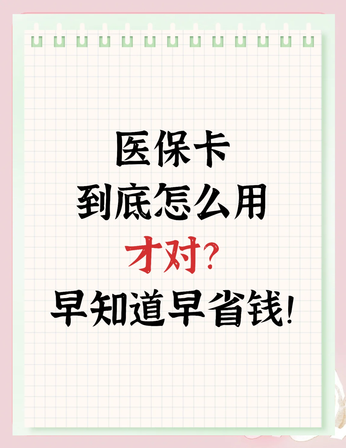 百色上海急用钱套医保卡(上海急用钱套医保卡余额)