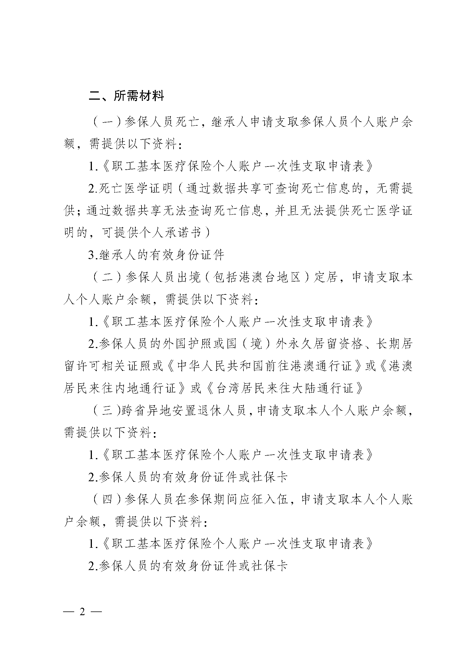 百色医保提取代办(医保提取代办流程)