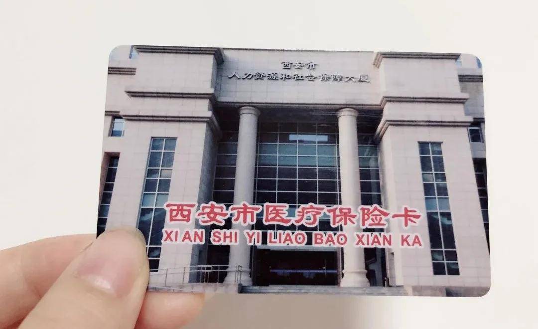 百色西安24小时套医保卡(西安24小时套医保卡提取流程详解)