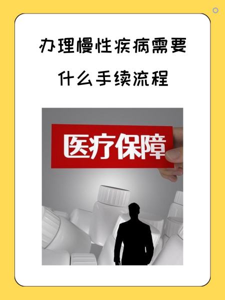 百色慢性疾病医保怎么办理(慢性疾病医保怎么办理的)