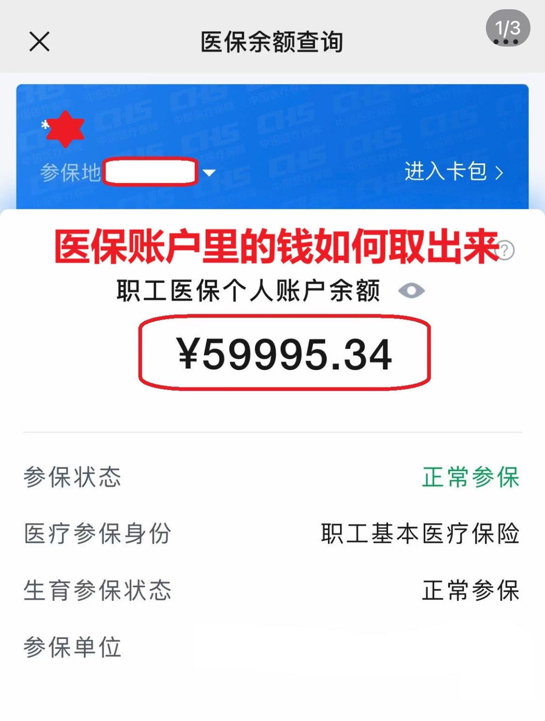 百色为什么医保卡里没有钱(为什么医保卡里没有钱还可以报销)