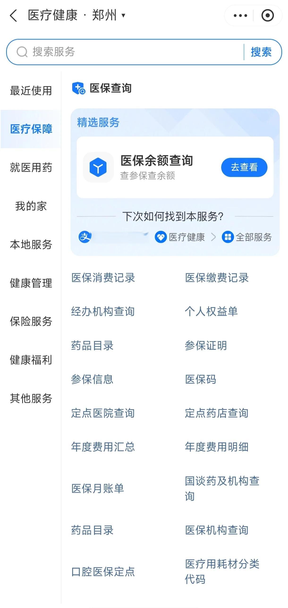 百色国家医保服务平台app(国家医保服务平台app登录不了)