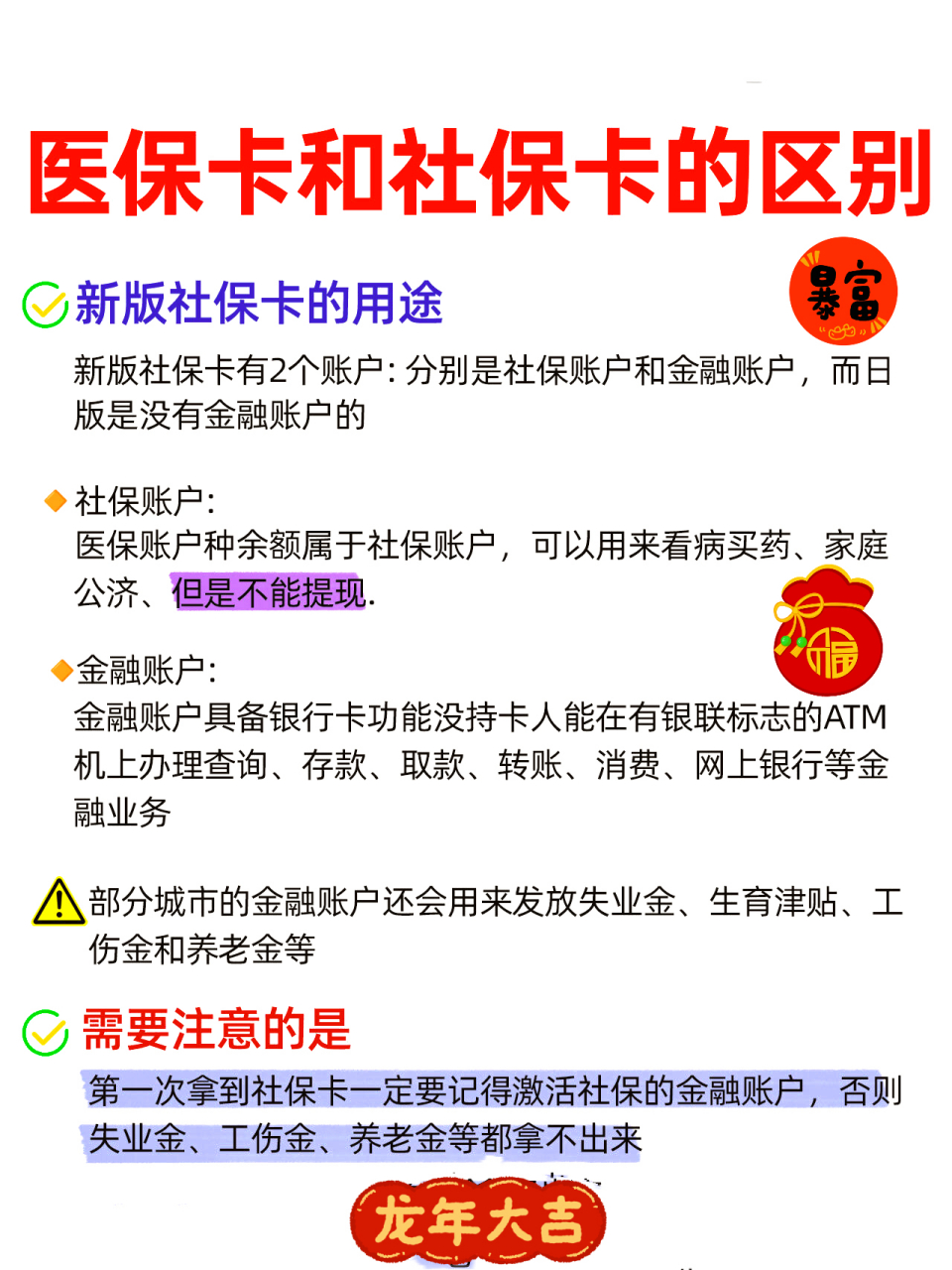 百色社保跟医保有什么区别(社保医保怎么查询交了多少年)