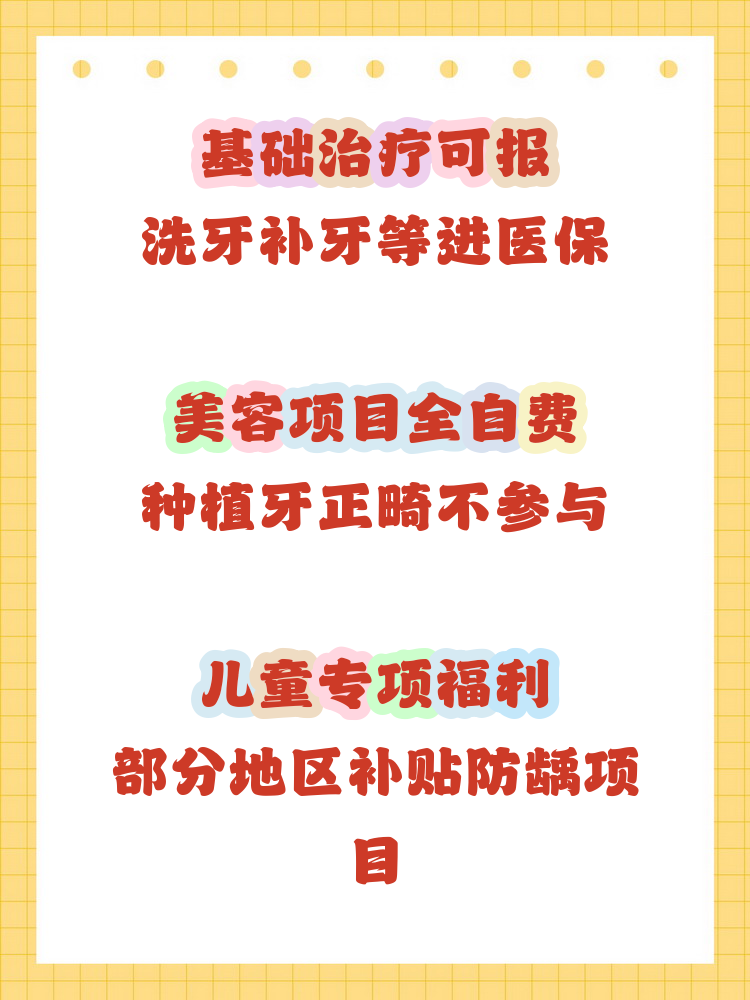 百色补牙能用医保卡吗(补牙能用医保卡吗?)