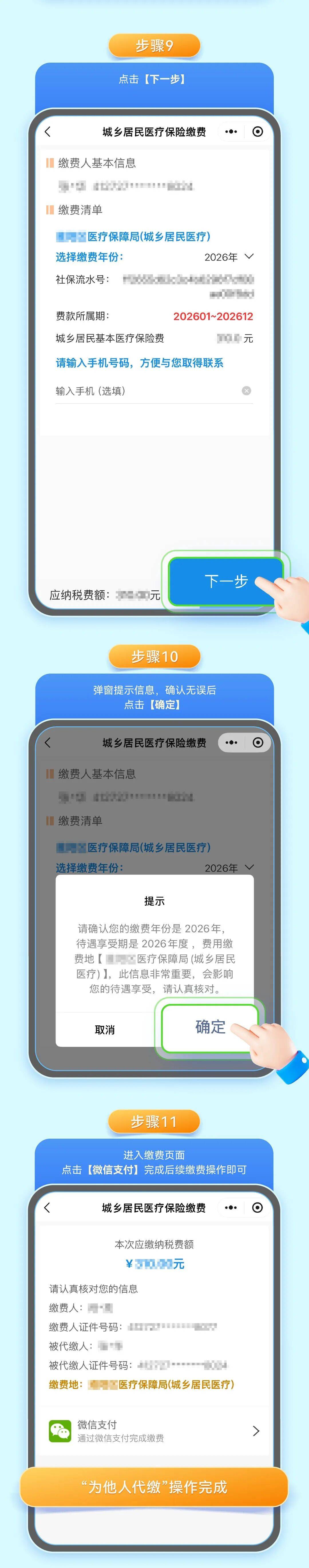 百色城乡居民医保手机缴费(城乡居民医保手机缴费提示扣费锁定中)