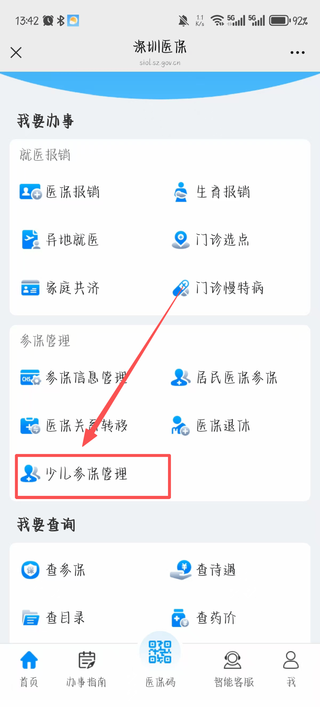 百色深圳少儿医保网(2018深圳少儿医保网)